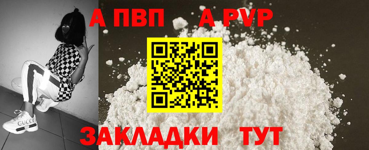Alfa_PVP Соль  А ПВП мука  Alpha-PVP кристаллы  Вход с VPN  Кемерово 