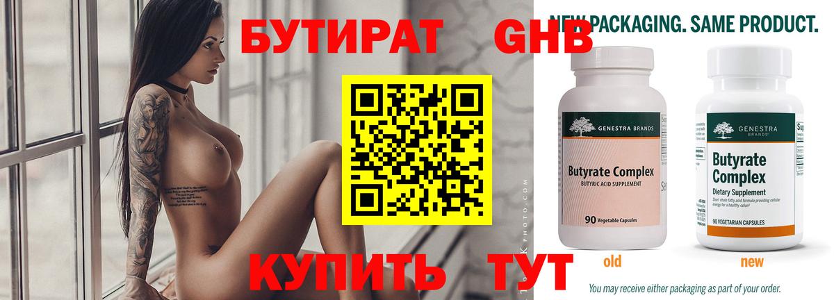 Кемерово  Бутират жидкий экстази  Вход с VPN 