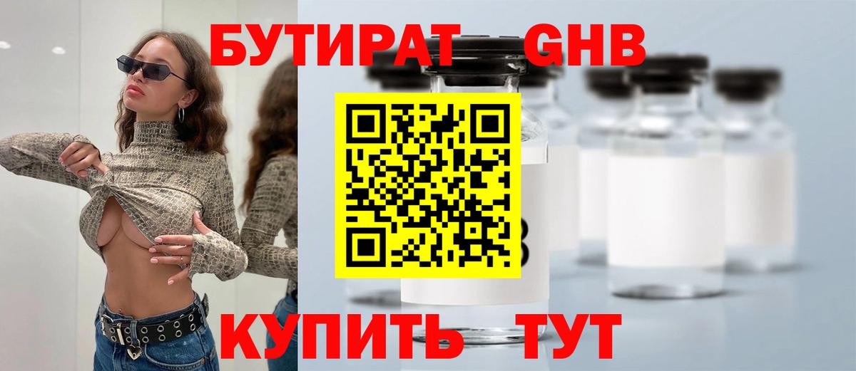 Бутират оксана Кемерово