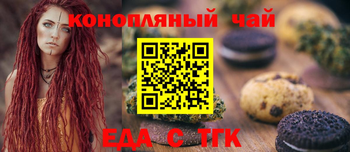 Кемерово  Еда ТГК конопля  Вход с VPN 
