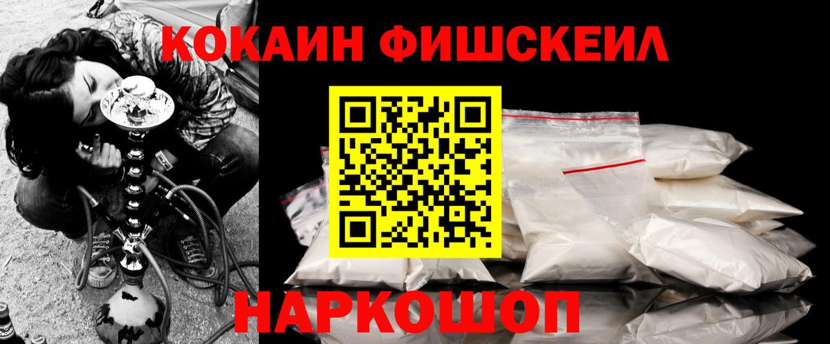 COCAIN FishScale Кемерово