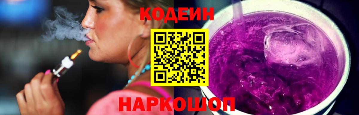 Кодеиновый сироп Lean напиток Lean (лин) Кемерово