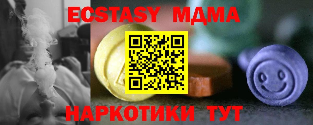 Экстази MDMA Кемерово