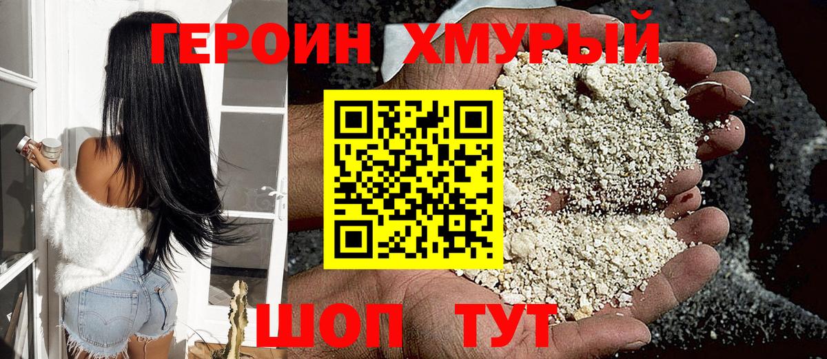Героин герыч  Вход с VPN  Кемерово 